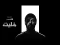 Shady Saied Malleyt - شادى سعيد مليت