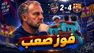   برشلونة يفوز علي ليفانتي     في مباراة صعبها الفريق علي نفسه وفاز بشق الأنفس دندنها