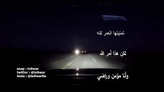 قبل لاتنوي الفرقا فيصل الراشد مزاج  قبل لاتنوي الفرقا فيصل الراشد مزاج