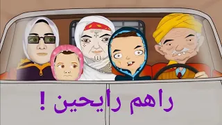 راهم رايحين أنا و جدي 