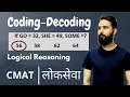 Coding Decoding Reasoning Tricks in Nepali Los Sewa CMAT Preparation Classes - Gurubaa