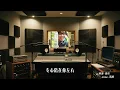 品冠《我以为》歌词纯享版 - “我以为我的温柔  能给你整个宇宙”