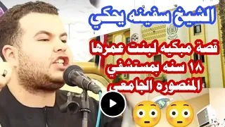 انت فى نعمه كبيره اوي الداعيه الاسلامي محمد نصر سفينه 