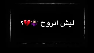 شاشة سوداء قلب قلب وين وين غايب عليا يومين دندنها