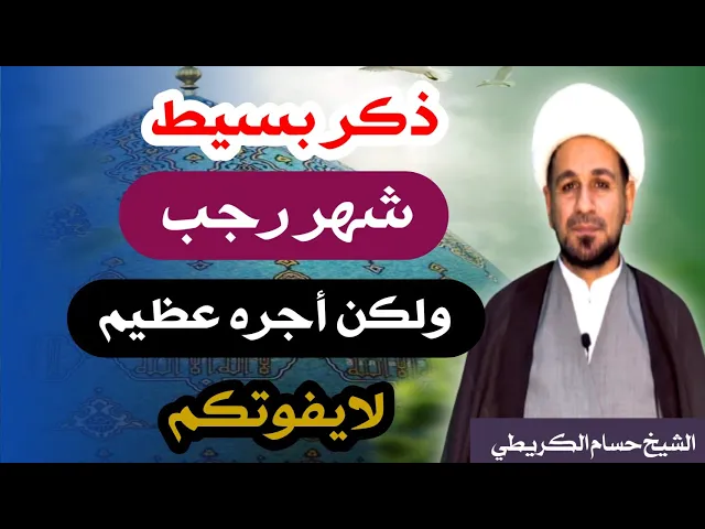 ⁣( ذكر بسيط ) في شهر رجب 1444 هـ /  أجرها عظيم جداً لايفوتكم