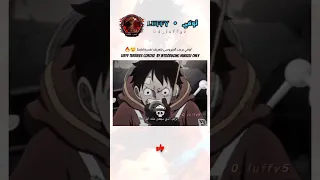 لوفي يرعب الجيروسي بتعريف نفسه فقط انمي Onepiece Luffy 