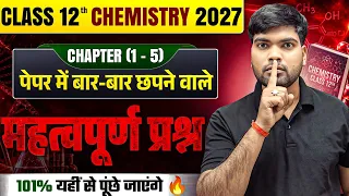 12th Chemistry के 15 महत्वपूर्ण प्रश्न 🔥| Class 12 Chemistry Important Questions 2027