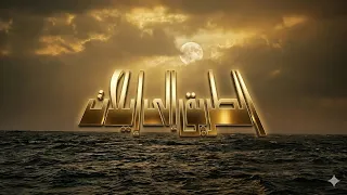 موسيقي فيلم الطريق الي ايلات لياسر عبد الرحمن المقطوعه التانيه ١٩٩٤ دندنها
