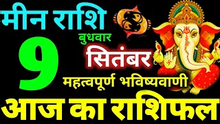 Meen Rashi 9 September 2026 Aaj Ka Meen Rashifal Meen Rashifal 9 September 2026 Pisces Horoscope