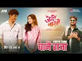 Download Lagu GHAMAI RAJA | JANTE BAKHRO NEPALI MOVIE SONG | Babul Giri | Garima Sharma | Saugat Malla | Asif Shah