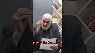 قريب ا سيحدث هذا في سيناء 