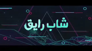 بت عتره وبنت خطره بطئ تصميمي دندنها