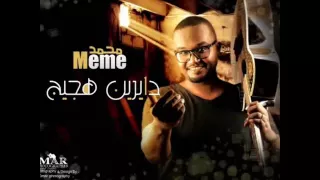 محمد حسين ميمي دايرين هجيج 