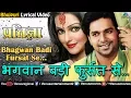 Download Lagu Bhagwan Badi Fursat Se | Pawan Singh ( Lyric Video) | 2017 | Ishtar Regional
