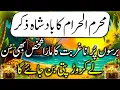 Download Lagu Muharram Ul Haram Ka Badshah Zikr | Har Gurbat Ka Mara Shaks Karor Pati Bany Ga | Dolat Ka Wazifa