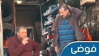 كواليس مسلسل فوضى 2018 