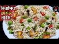 Fried Rice Recipe in Bangla Vegetable Fried Rice