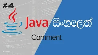 java sinhala 04 - How to use Comment by Pannala