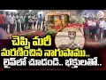 Lagu Bhimavaram Snake Incident | చెప్పి మరీ మరణించిన నాగుపాము | @sumantvdigitallive