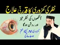 Download Lagu Powerful Eye Dua to Improve Vision \u0026 Remove Glasses | Nazar ki Kamzori ka wazifa | Manzoor Mengal 