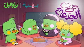 هي الجدعة   أجمل أغنية للأم   مؤسسة بهية   زغاليل دندنها