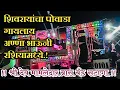 Download Lagu शिवरायांचा पोवाडा गायलाय रशियामधी |Shivrayancha Powada gayalay Rashiya| श्रीदेव मामलेदार बैंड सटाणा