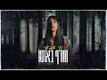 נוי גבאי - מחרוזת חורף באוטו (קאבר)