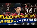 Download Lagu 《藏海傳》爆火后對肖戰的加成!越來越多人，公平客觀的看待肖戰！#肖戰#爆火