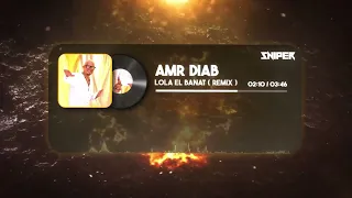                                                           عمرو دياب   لولا البنات ريمكس   سنايبر دندنها
