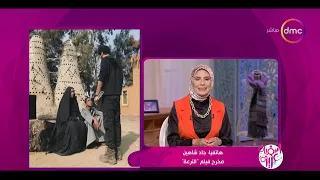 السفيرة عزيزة مخرج فيلم الترعة بيحكي عن تفاصيل الفيلم ومشاركته في مهرجان مدارس السينما 