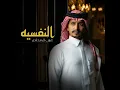 النفسيه - غريب ال مخلص