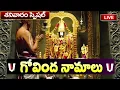 Download Lagu గోవింద నామాలు | Govinda Namalu | Srinivasa Govinda Sri Venkatesa Govinda | Venkateswara Swamy