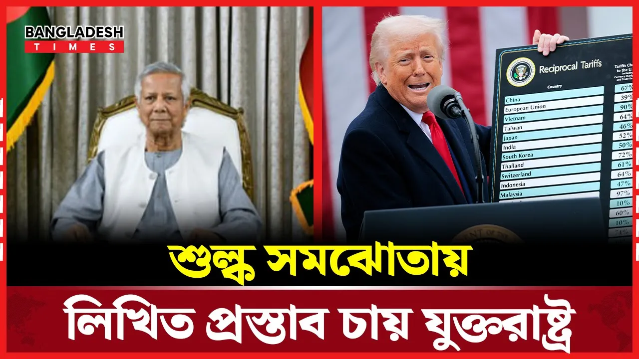 ইউনূসের চিঠির যে জবাব দিলো ট্রাম্প প্রশাসন