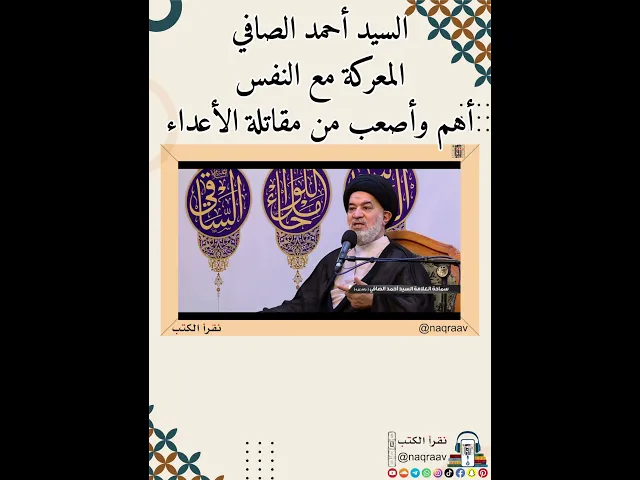 ⁣السيد أحمد الصافي: المعركة مع النفس أهم وأصعب من مقاتلة الأعداء