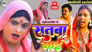 सतबा माई  episode 4  || bijali gambali pothiya fruti jhabri maithili comedy