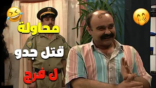 مسلسل عيلة ست نجوم معقولة في محاولة قتل خطيبه جدو ل فرج 