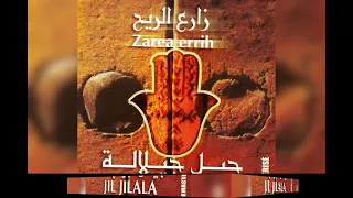 جيل جيلالة زارع الريح البوم كامل 