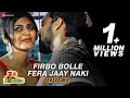 Lagu Firbo Bolle Fera Jaay Naki - Duet | Wrong Number |Samadrashi D, Sayani G, Sourav D, Durga S |Rahul M