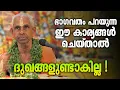 Download Lagu ഭാഗവതം പറയുന്ന ഈ കാര്യങ്ങള്‍ ചെയ്താല്‍ ദുഖങ്ങളുണ്ടാകില്ല! #jyothishavartha #bhagavatham