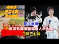 Download Lagu 開工就爆！周深哈爾濱演唱會人未上臺，口碑已封神！
