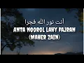 Download Lagu Ya Nabi Salam Alayka |Maher Zain| أنت نور الله فجرا |Arabic| Lyrics