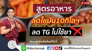 ทำไมการกินเห็ดแทนข้าวในมื้อเย็นจึงช่วยลดพุงและไขมันในเลือดได้