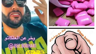 اضرار العلك معلومات لاتعرفها 