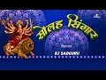 Download Lagu Solah Singar || सोलह सिंगार || DJ SADGURU || Nilkamal Vaishnav \u0026 Anurag Sharma