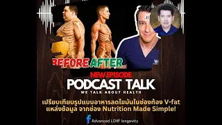 ทำไมการลดน้ำหนักตัวรวมอาจไม่ใช่ตัวชี้วัดที่ดีที่สุดสำหรับสุขภาพ