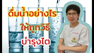 การกินน้ำน้อยเกินไป ส่งผลต่อร่างกายอย่างไร   และทำไมจึงเพิ่มความเสี่ยงต่อการติดเชื้อในทางเดินปัสสาวะ