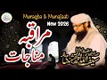 Lagu Muraqba \u0026 Munajaat | Latest 2026 | Sahibzada Molana Saifullah Ahmad Naqshbandi db