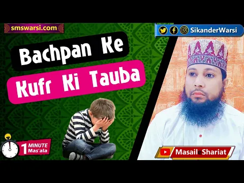 agar bachpan me kufr kya ho to sabke samne muafi or tauba karni hogi | #OneMinuteMasail