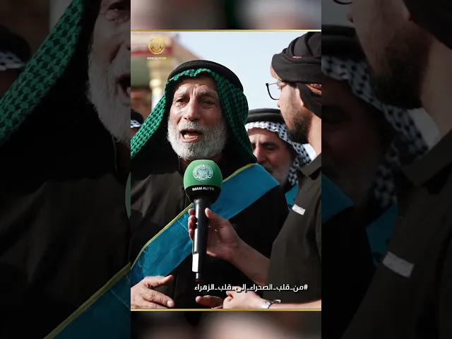 ⁣من قلب الصحراء إلى قلب الزهراء (عليها السلام)