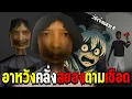 Download Lagu อาหวังโรคจิตสยอง ตามเชือดเเม่ค้าข้าวผัดไข่ | Obsessed Night Shift [ทุกฉากจบ]